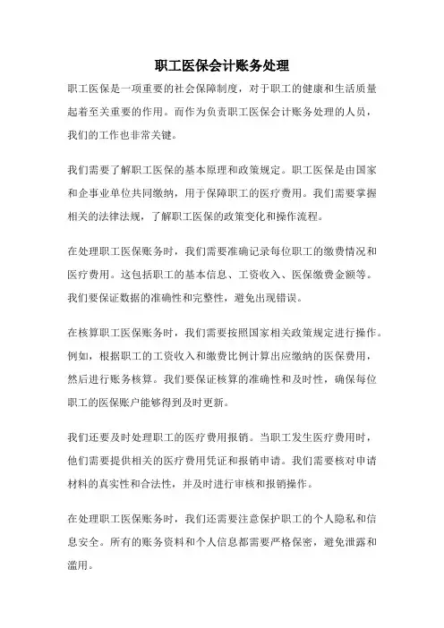 职工医保会计账务处理
