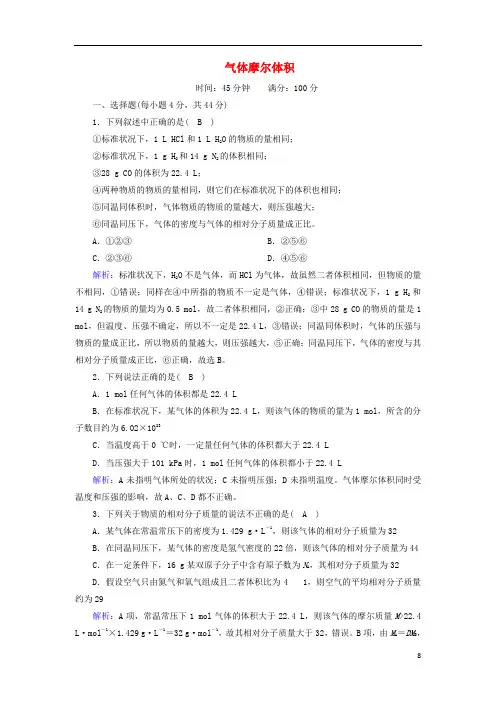 高中化学2_2气体摩尔体积课时作业含解析新人教版必修1
