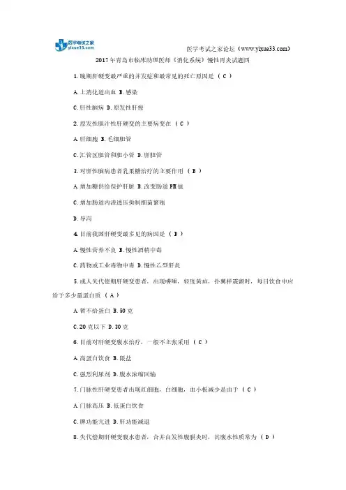 2017年青岛市临床助理医师《消化系统》慢性胃炎试题四