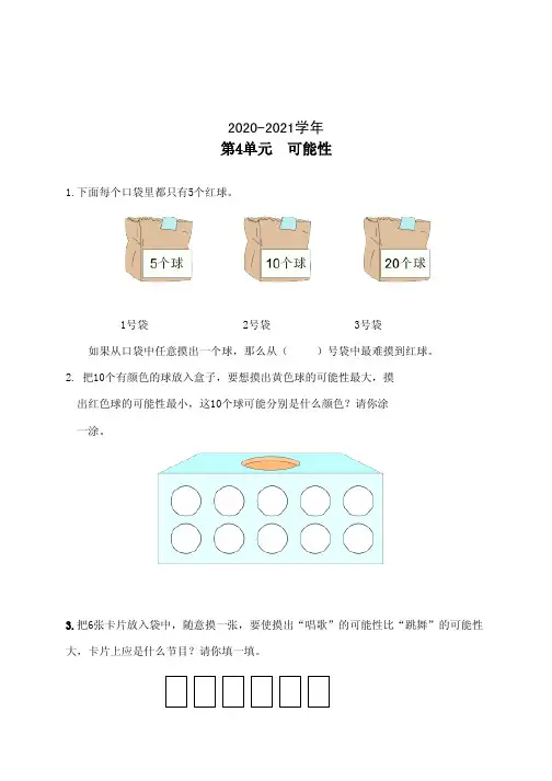 三年级语文第4单元《可能性》练习题