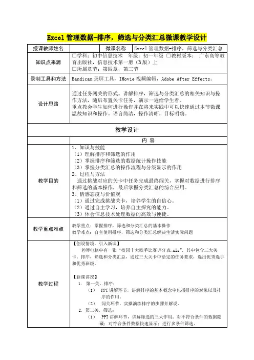 七年级信息技术美术      Excel管理数据-排序,筛选与分类汇总微课教学设计