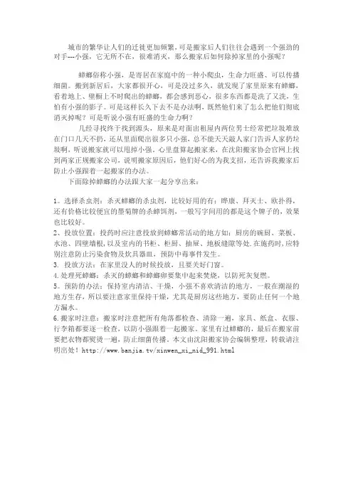 搬家后如何除掉家里的小强