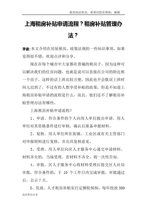 上海租房补贴申请流程？租房补贴管理办法？