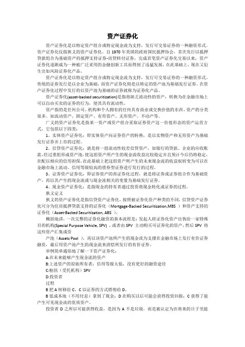资产证券化