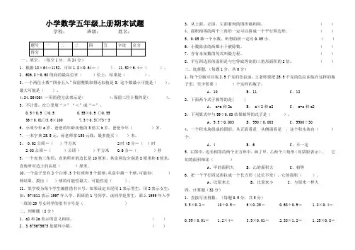 五年级数学上学期期末试卷及答案