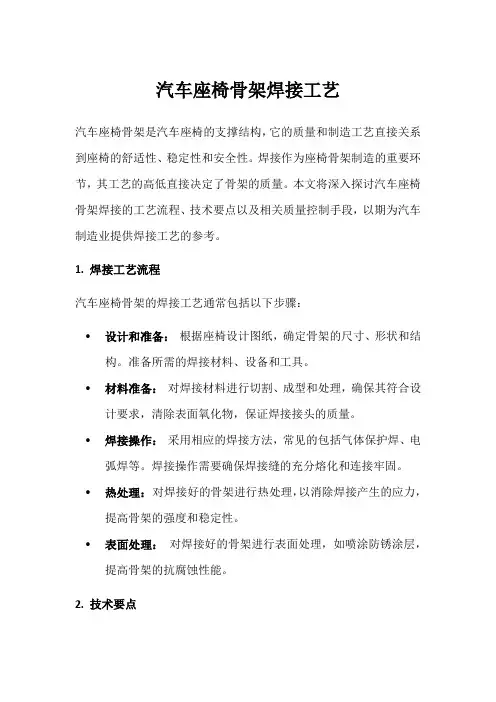 汽车座椅骨架焊接工艺