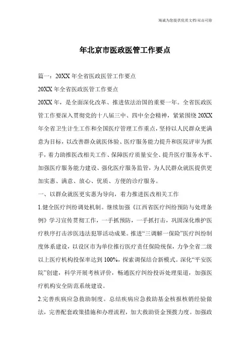 年北京市医政医管工作要点