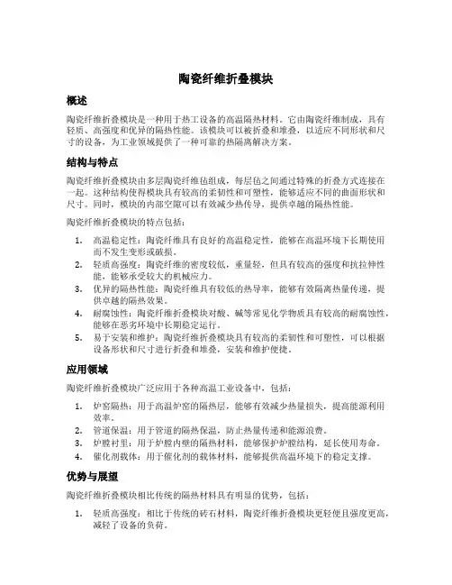 陶瓷纤维折叠模块