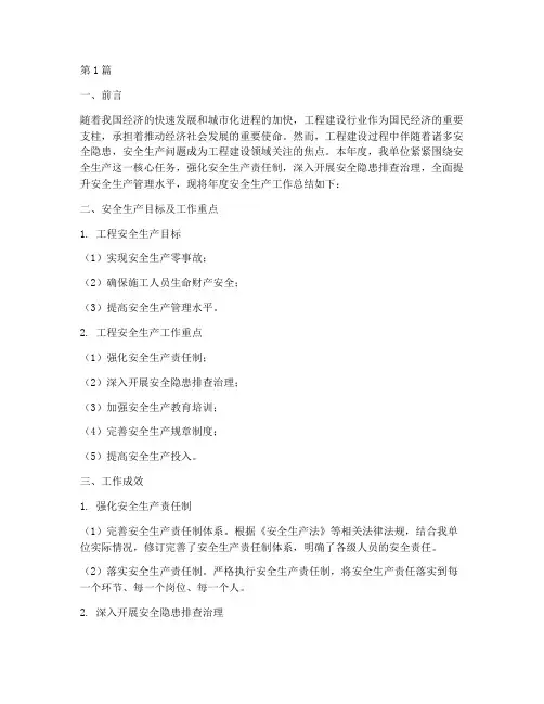 工程安全生产年度总结(3篇)