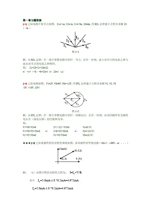电路理论习题解答 第一章