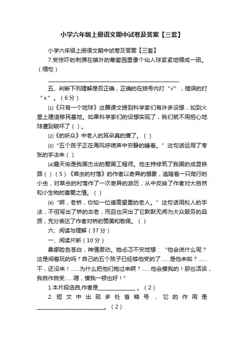 小学六年级上册语文期中试卷及答案【三套】