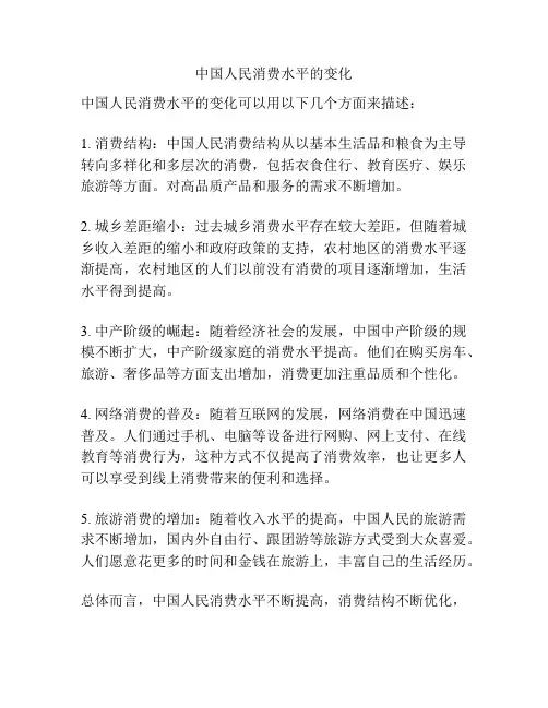 中国人民消费水平的变化