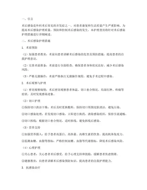 护理查房术后感染护理措施