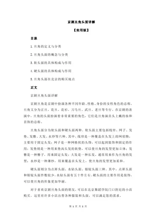 京剧旦角头面详解