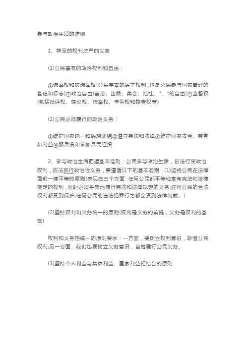 高一上政治复习提纲