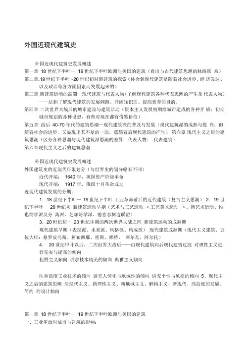 外国近现代建筑史笔记