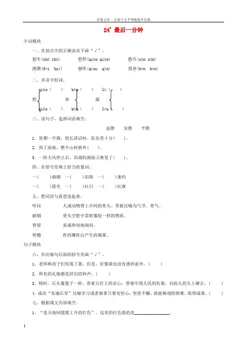 五年级语文上册24最后一分钟课时测人教版