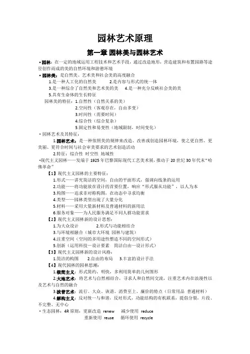 园林艺术原理