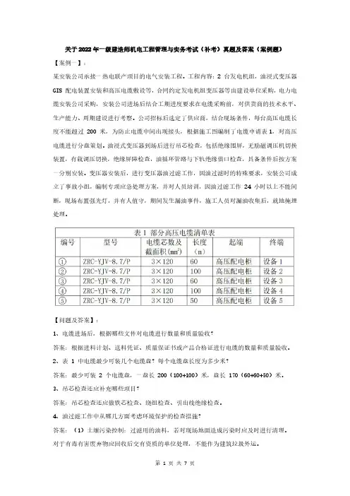 2022年一级建造师考试补考《机电工程管理与实务》考试真题 (案例题)