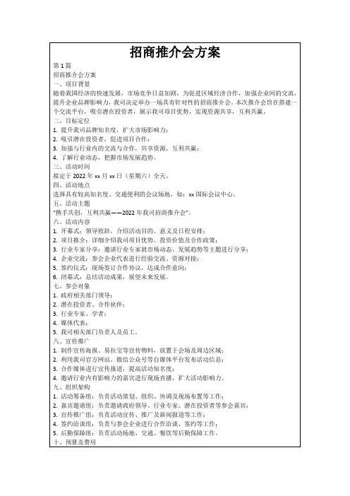 招商推介会方案