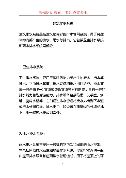 建筑排水系统