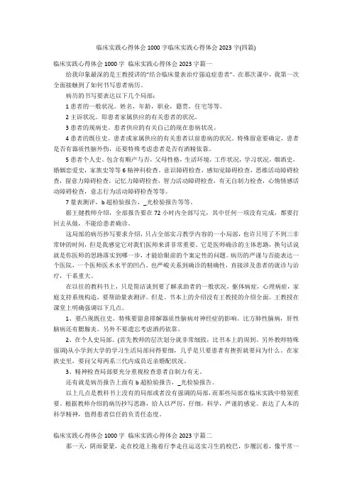 临床实践心得体会1000字临床实践心得体会2023年(四篇)