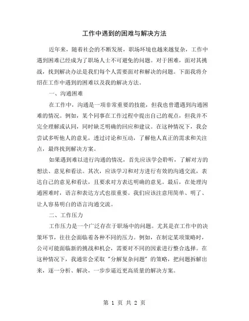 工作中遇到的困难与解决方法