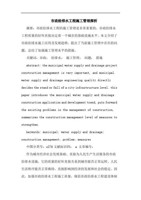 市政给排水工程施工管理探析