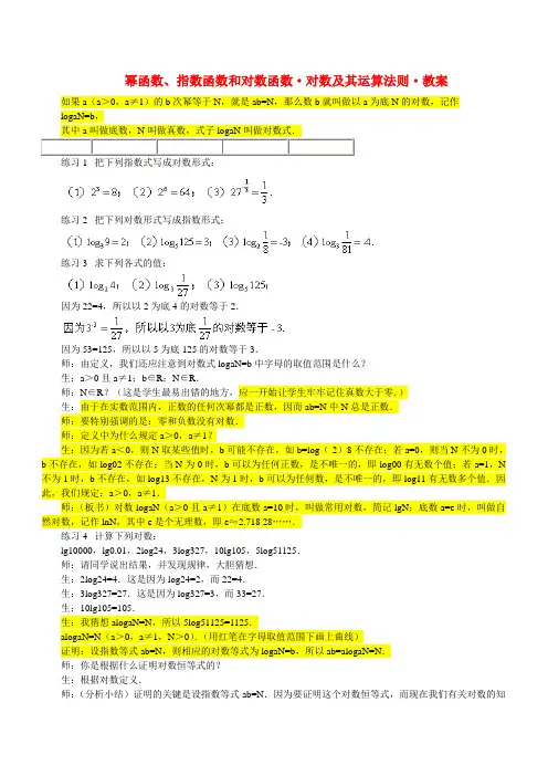 幂函数、指数函数和对数函数_对数及其运算法则_教案