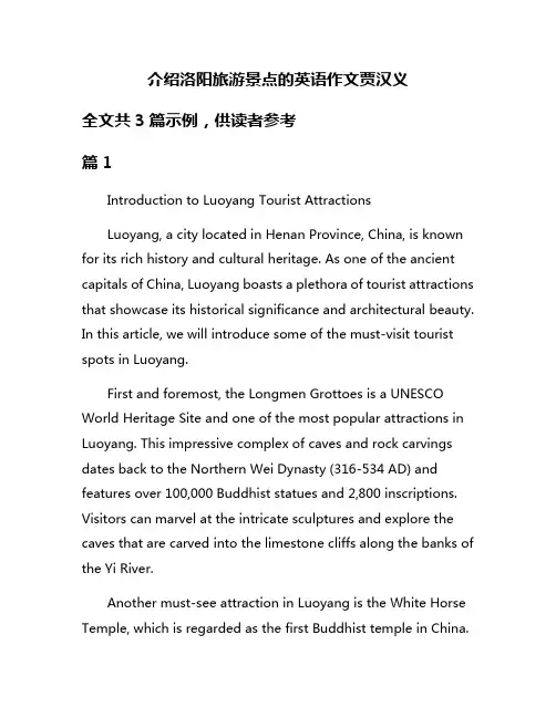 介绍洛阳旅游景点的英语作文贾汉义