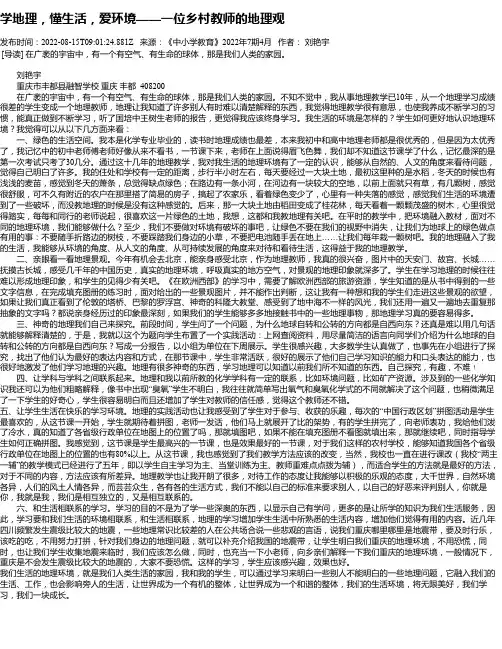 学地理，懂生活，爱环境——一位乡村教师的地理观