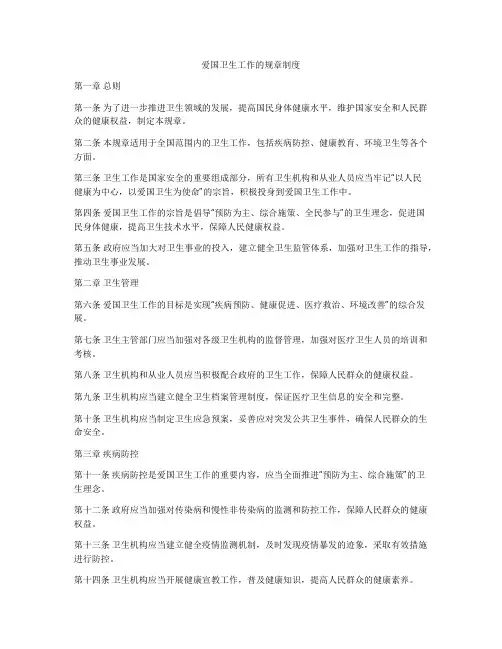 爱国卫生工作的规章制度