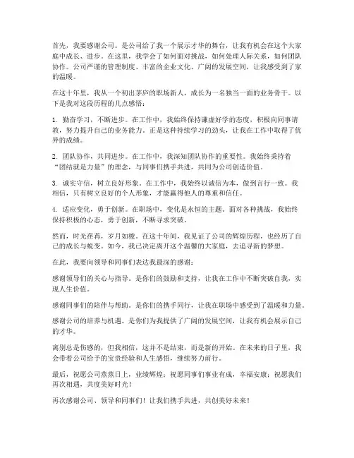 工作十年的离职感言
