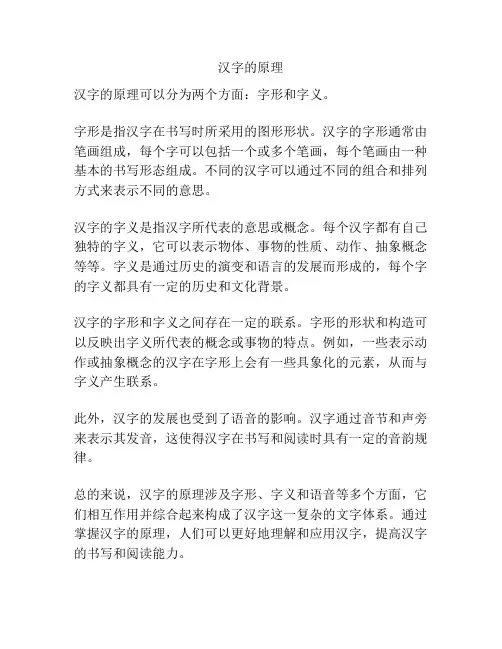 汉字的原理
