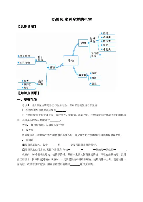 2022年中考科学微专题复习 专题01 多种多样的生物(学生版)