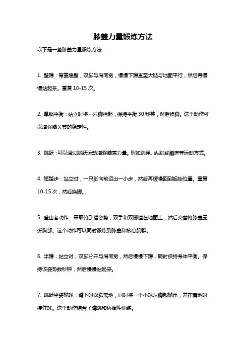 膝盖力量锻炼方法