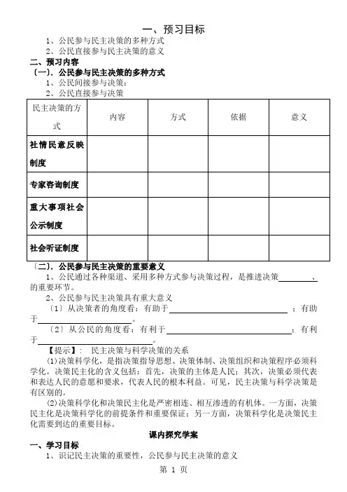 民主决策作出最佳选择导学案及答案