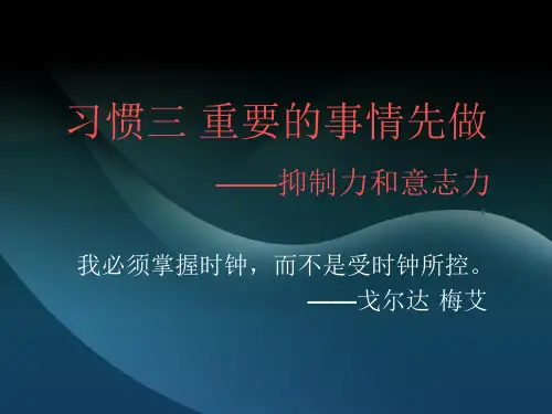 当代杰出青少年七习惯
