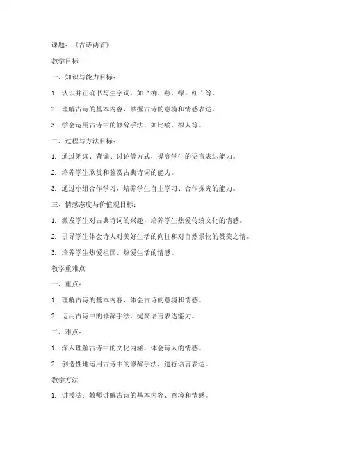 语文教资面试教案万能模板范文