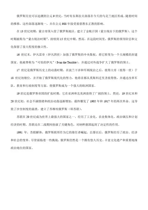 简述俄罗斯历史