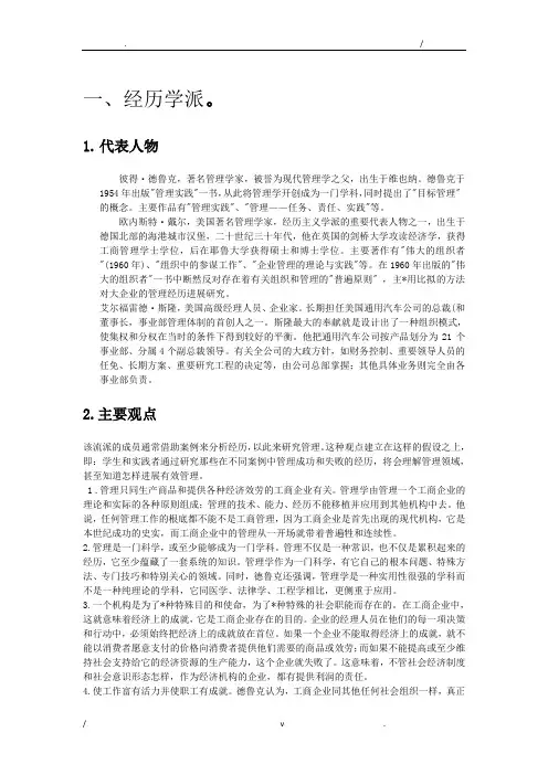 十一个管理学派概述