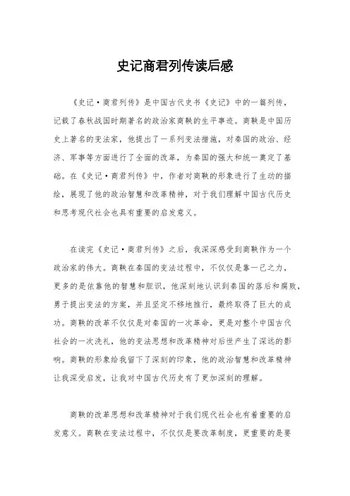 史记商君列传读后感