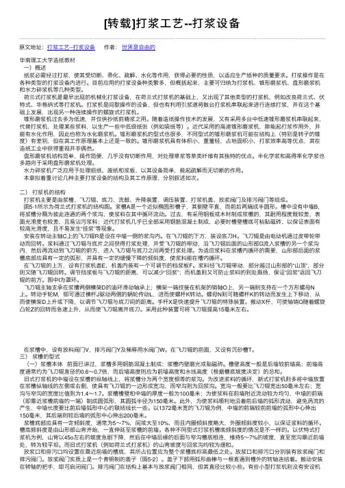 [转载]打浆工艺--打浆设备