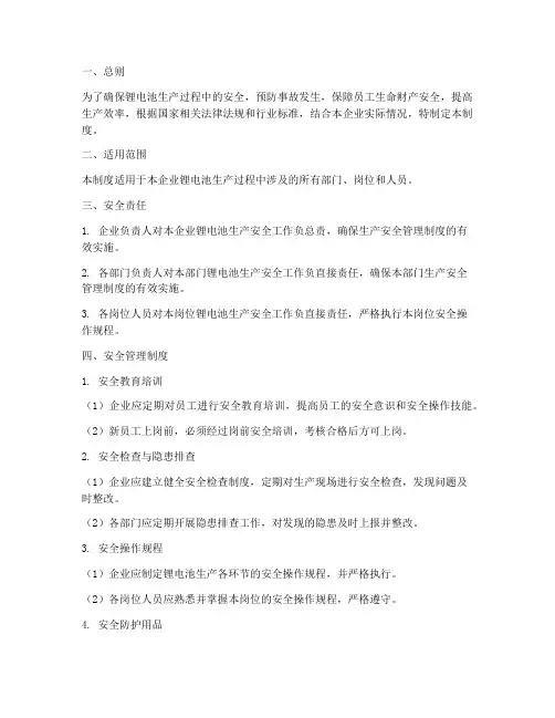 锂电池生产安全管理制度