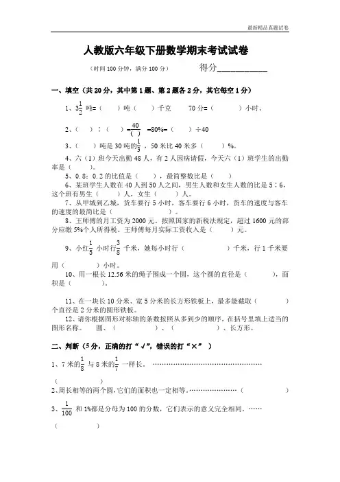 最新2017人教版六年级下册数学期末考试试卷及答案 (2)