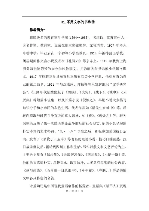 长春版语文四年级下册 31.不用文字的书和信(相关资料)-作者资料