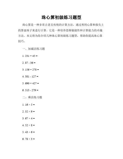 珠心算初级练习题型