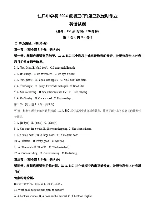 2024年重庆市江津中学校中考三模英语试题(解析版)