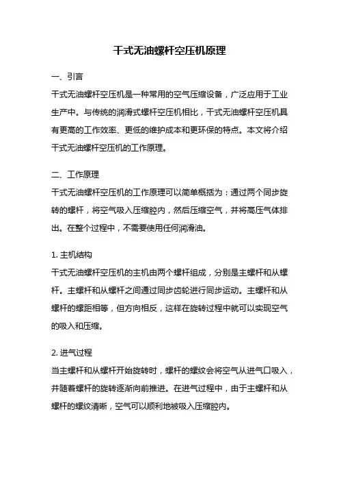 干式无油螺杆空压机原理