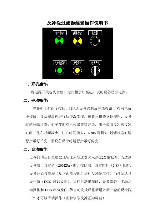 反冲洗过滤器装置操作说明书